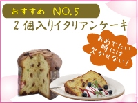 2個入りイタリアンケーキ 2個入 1,890円(税込)