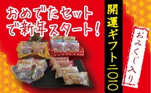 開運ギフト2010