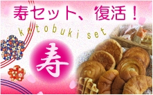 寿セット