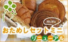 おためしセットミニ