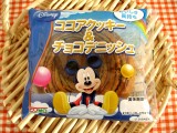 ココアクッキー＆ チョコデニッシュ 