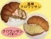 「黒糖クロワッサン」を使って