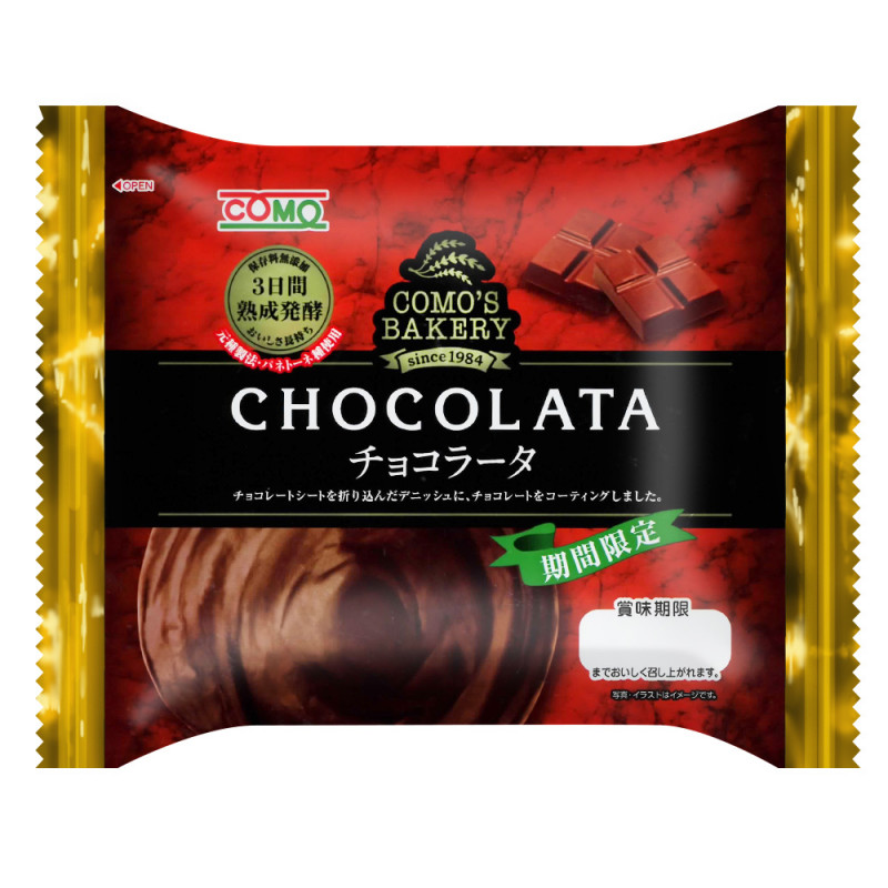 チョコラータ【期間限定】