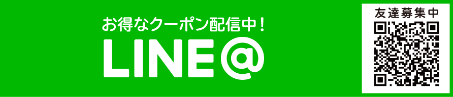 お得なクーポン配信中！