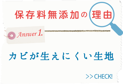 カビが生えにくい生地